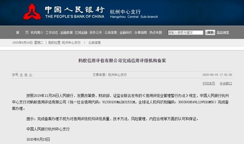 央行完成螞蟻信用評(píng)估備案，推動(dòng)信用評(píng)級(jí)體系邁向數(shù)字化新階段